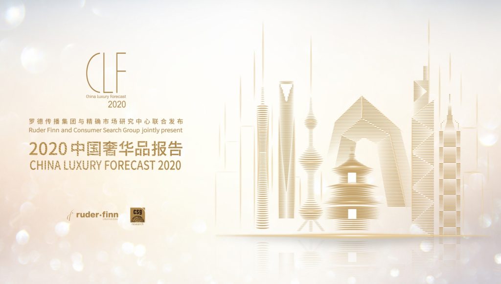 CSG and Ruder Finn Jointly Announced The 2020 China Luxury Forecast