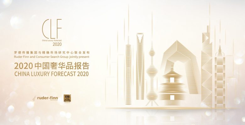 CSG and Ruder Finn Jointly Announced The 2020 China Luxury Forecast